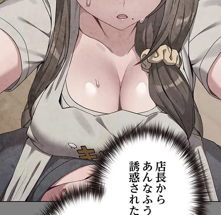 店長、大好きです！ 第27話 - 22