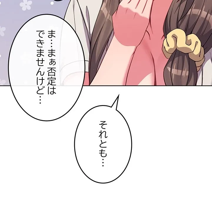 店長、大好きです！ 第27話 - 33