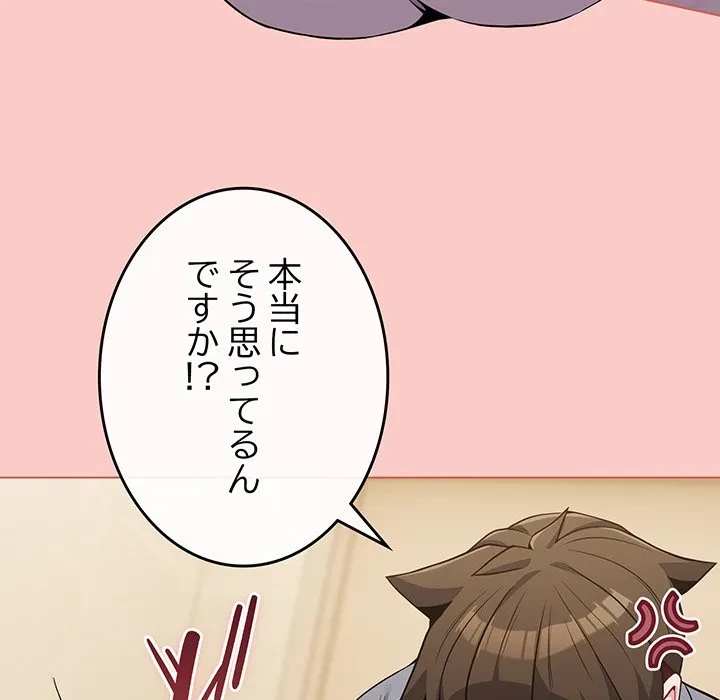 店長、大好きです！ 第27話 - 40