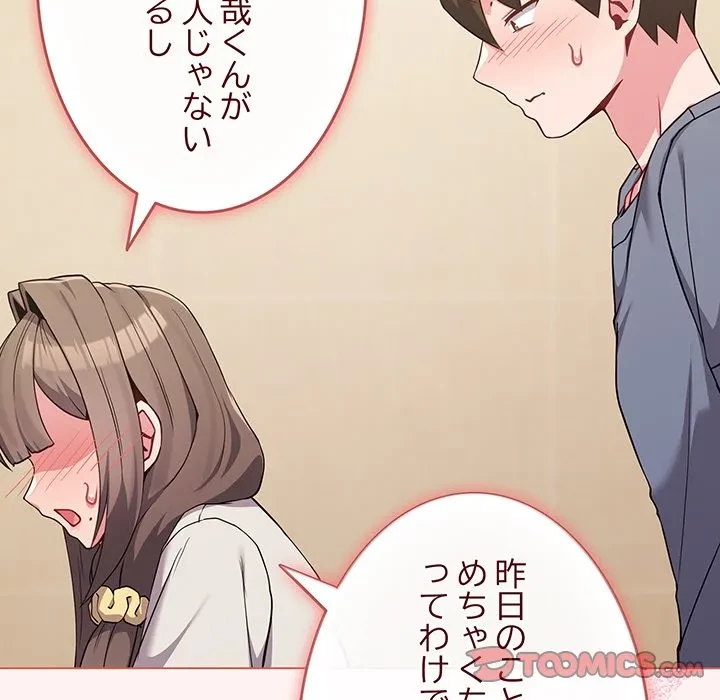 店長、大好きです！ 第27話 - 45