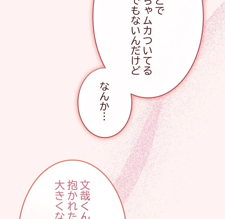 店長、大好きです！ 第27話 - 46