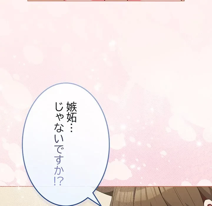 店長、大好きです！ 第27話 - 52