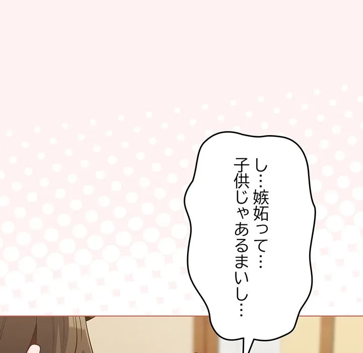 店長、大好きです！ 第27話 - 56