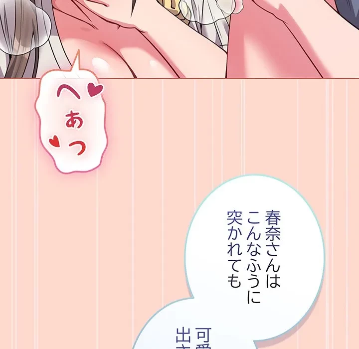 店長、大好きです！ 第27話 - 65