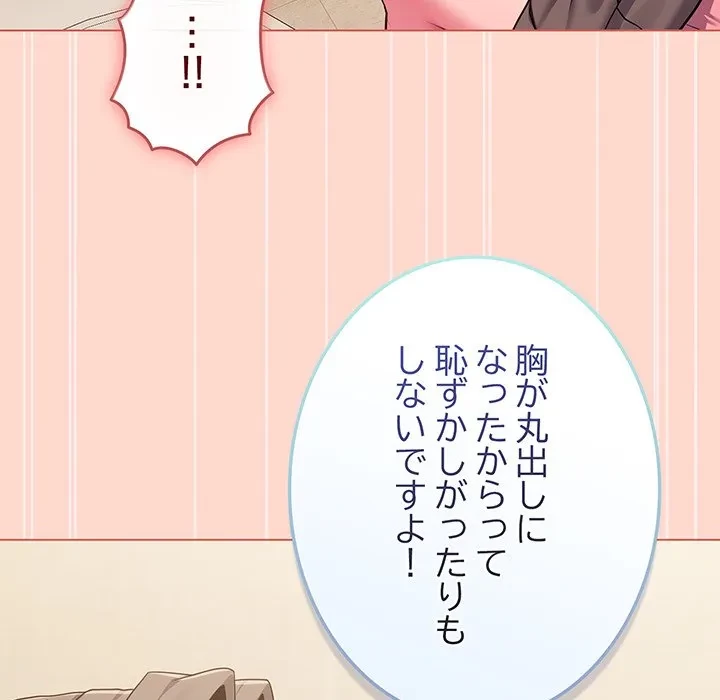 店長、大好きです！ 第27話 - 70