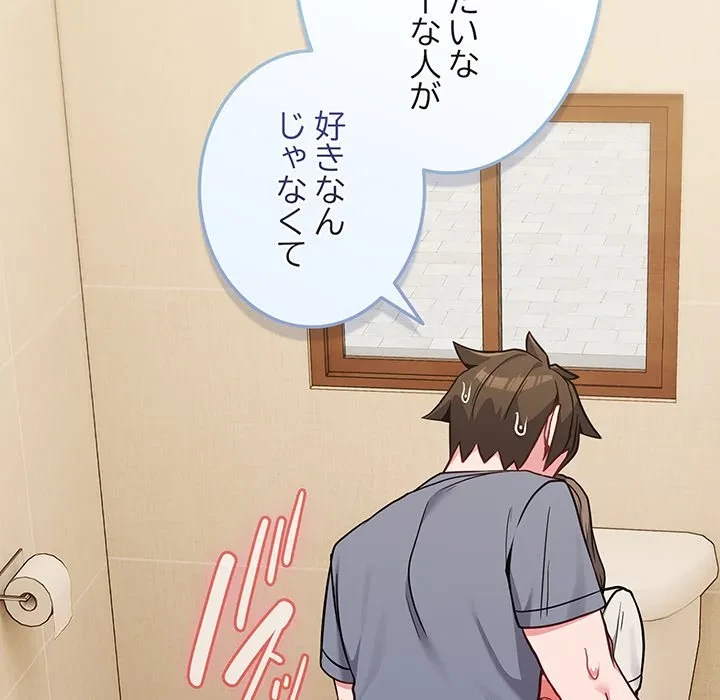 店長、大好きです！ 第27話 - 73