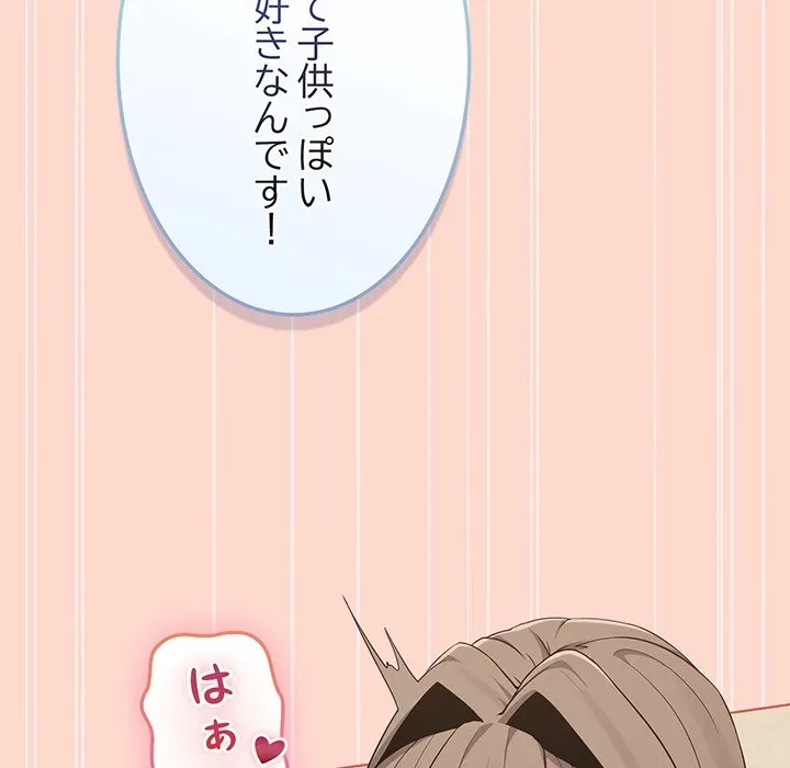 店長、大好きです！ 第27話 - 75