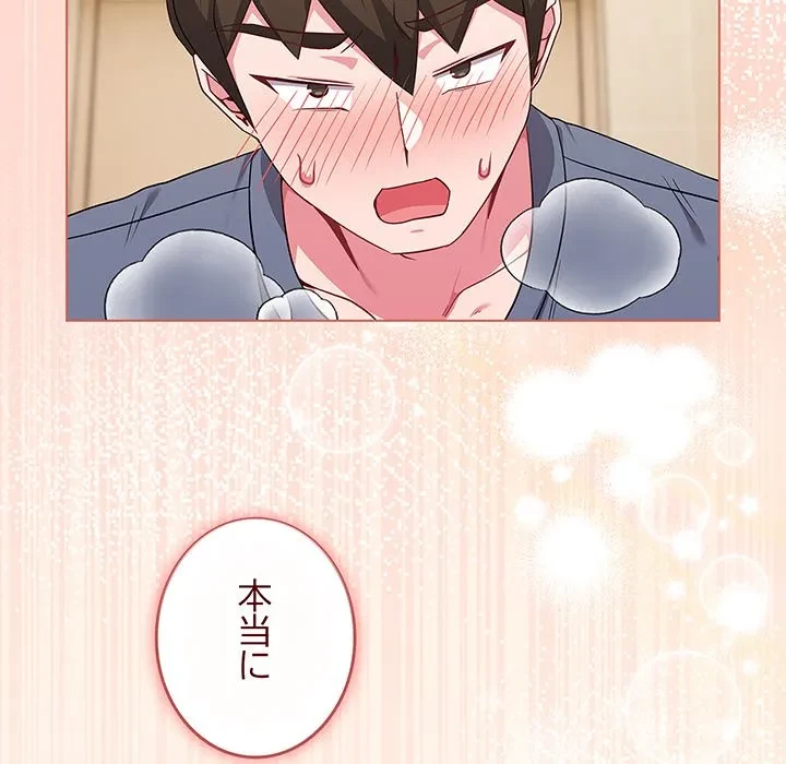 店長、大好きです！ 第27話 - 79