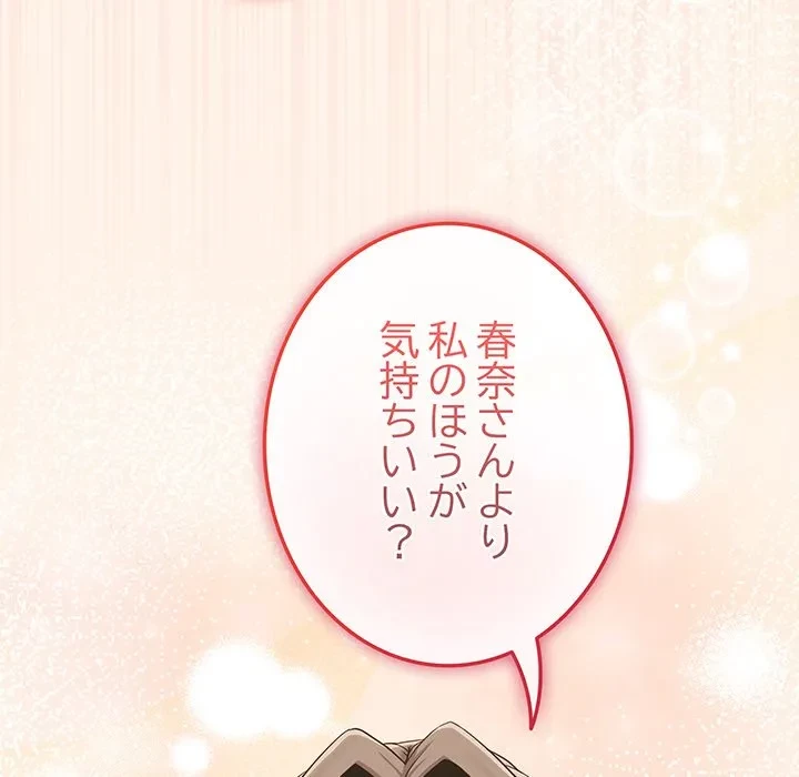 店長、大好きです！ 第27話 - 80