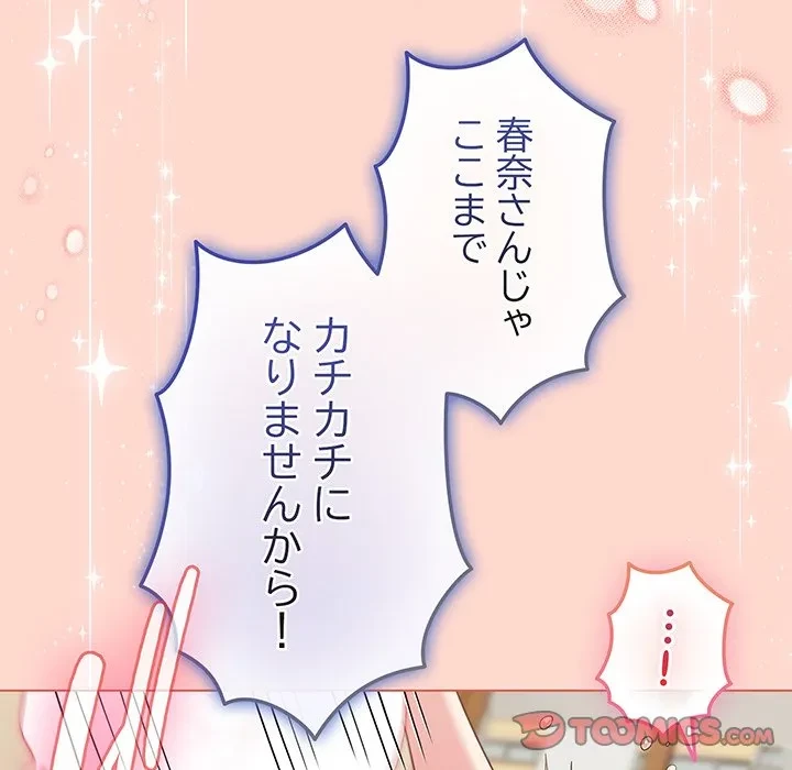 店長、大好きです！ 第27話 - 87