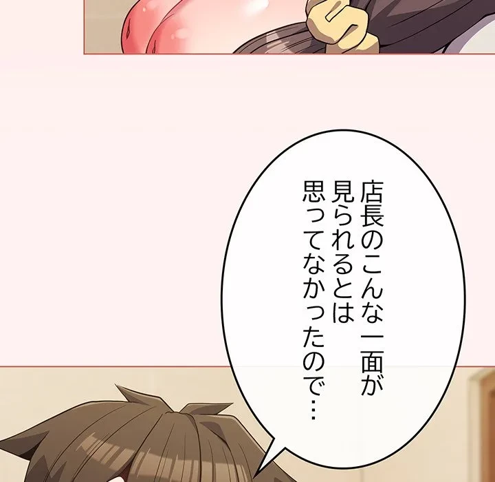 店長、大好きです！ 第27話 - 91