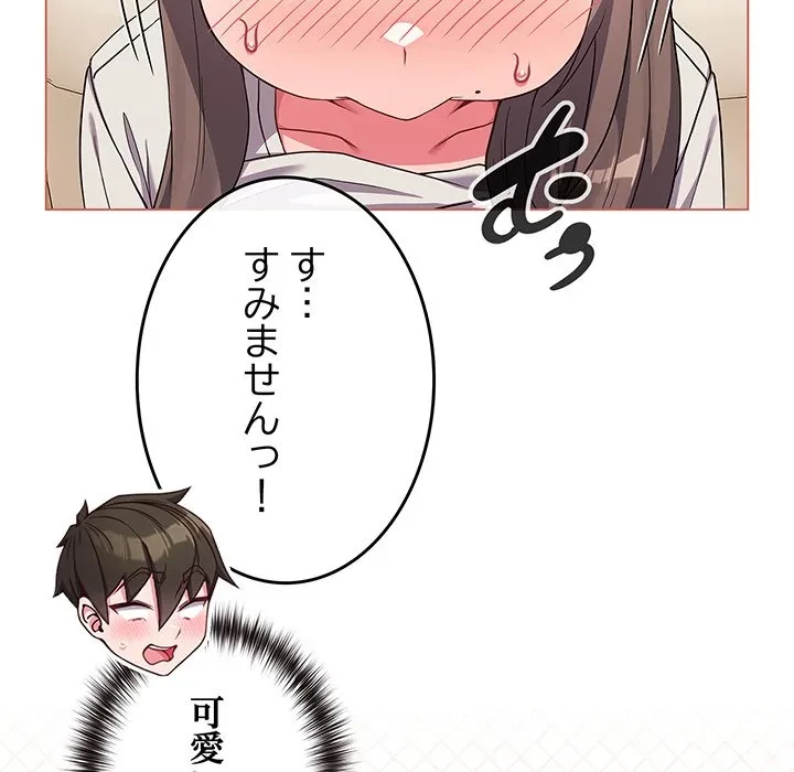 店長、大好きです！ 第27話 - 96