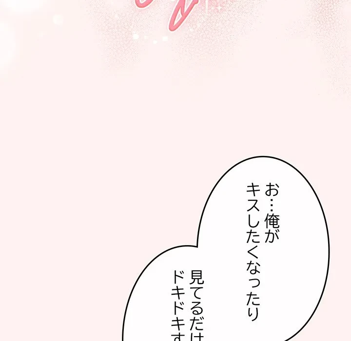 店長、大好きです！ 第27話 - 101