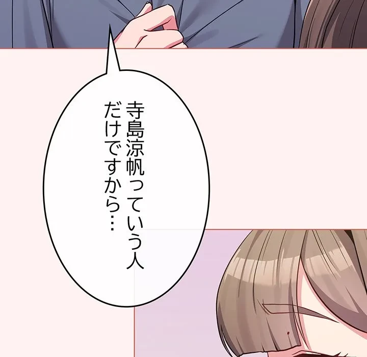 店長、大好きです！ 第27話 - 103