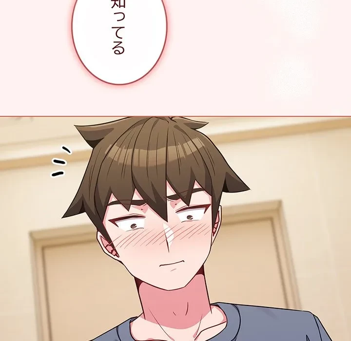 店長、大好きです！ 第27話 - 105