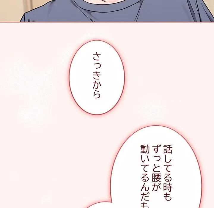 店長、大好きです！ 第27話 - 106