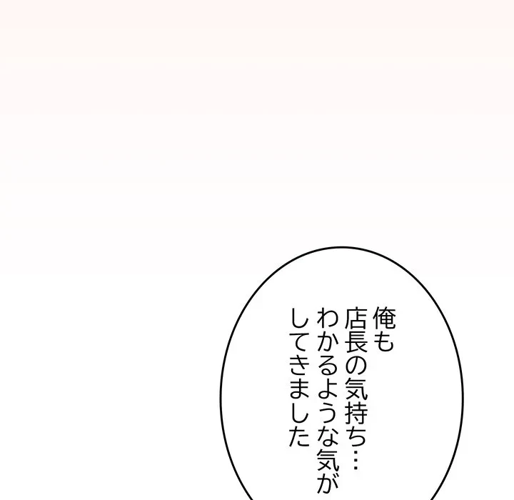 店長、大好きです！ 第27話 - 109