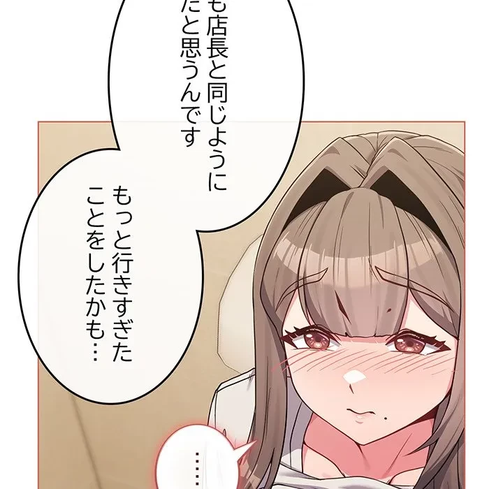 店長、大好きです！ 第27話 - 112