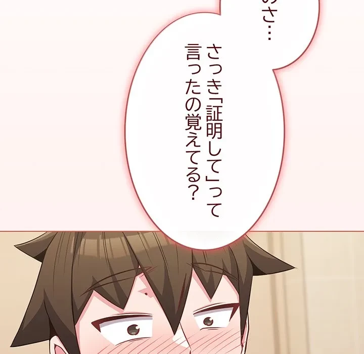 店長、大好きです！ 第27話 - 117