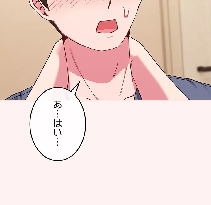 店長、大好きです！ 第27話 - 118