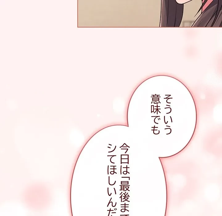 店長、大好きです！ 第27話 - 120