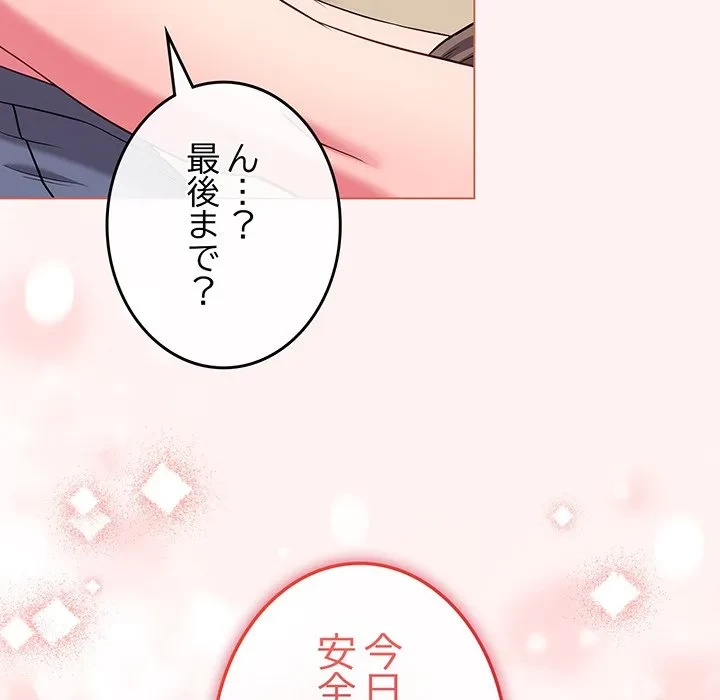 店長、大好きです！ 第27話 - 122