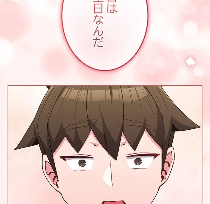 店長、大好きです！ 第27話 - 123