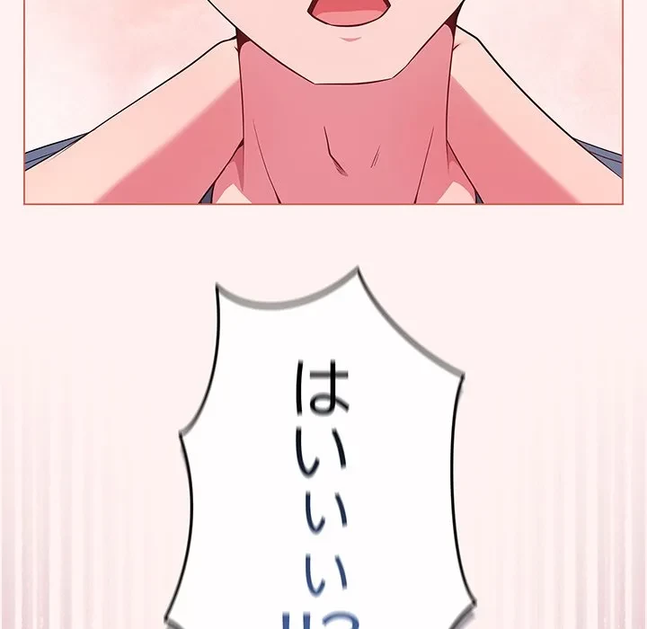 店長、大好きです！ 第27話 - 124