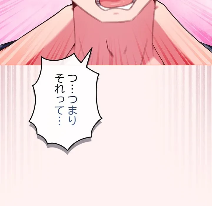 店長、大好きです！ 第27話 - 126