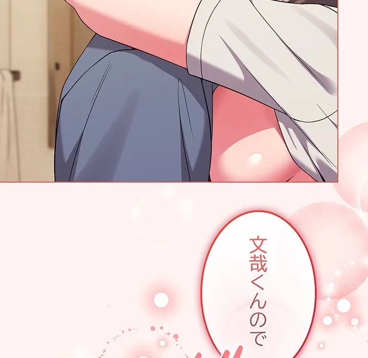 店長、大好きです！ 第27話 - 128