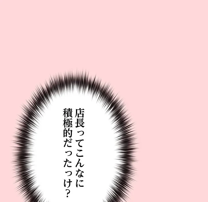 店長、大好きです！ 第28話 - 5
