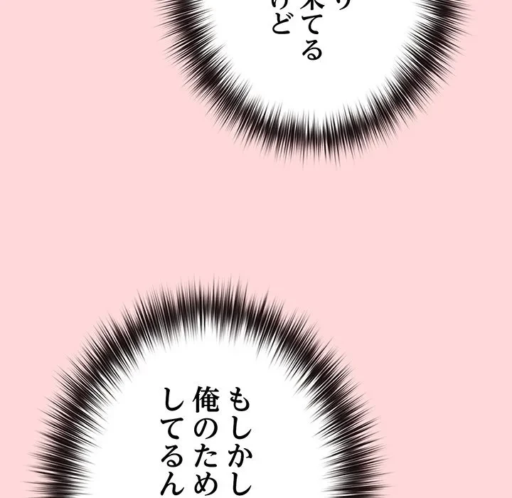 店長、大好きです！ 第28話 - 8