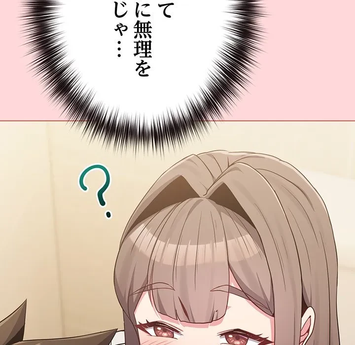 店長、大好きです！ 第28話 - 9