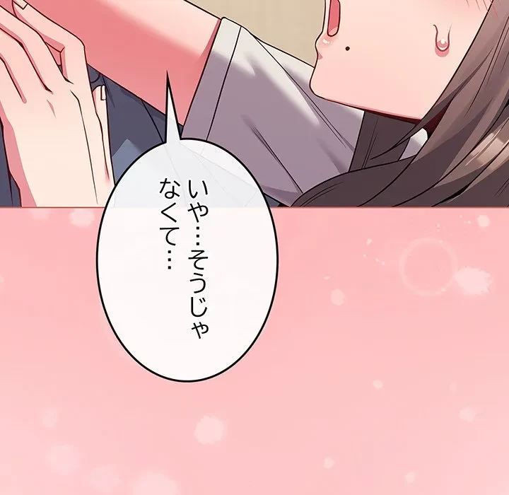 店長、大好きです！ 第28話 - 13