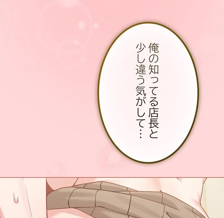 店長、大好きです！ 第28話 - 14