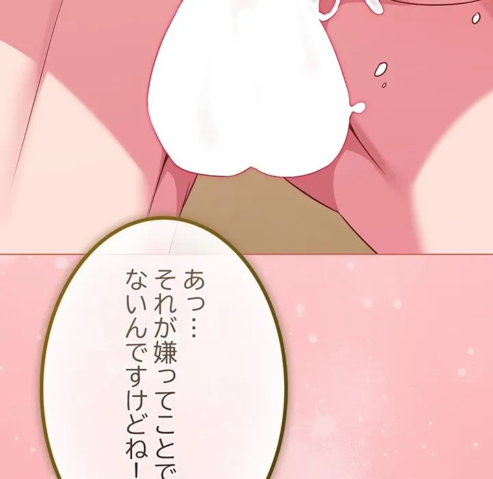 店長、大好きです！ 第28話 - 16