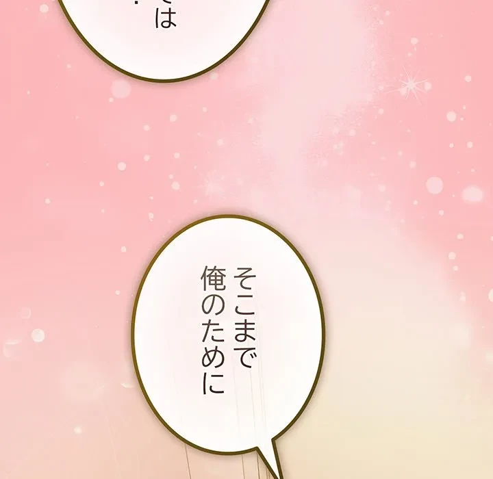 店長、大好きです！ 第28話 - 17