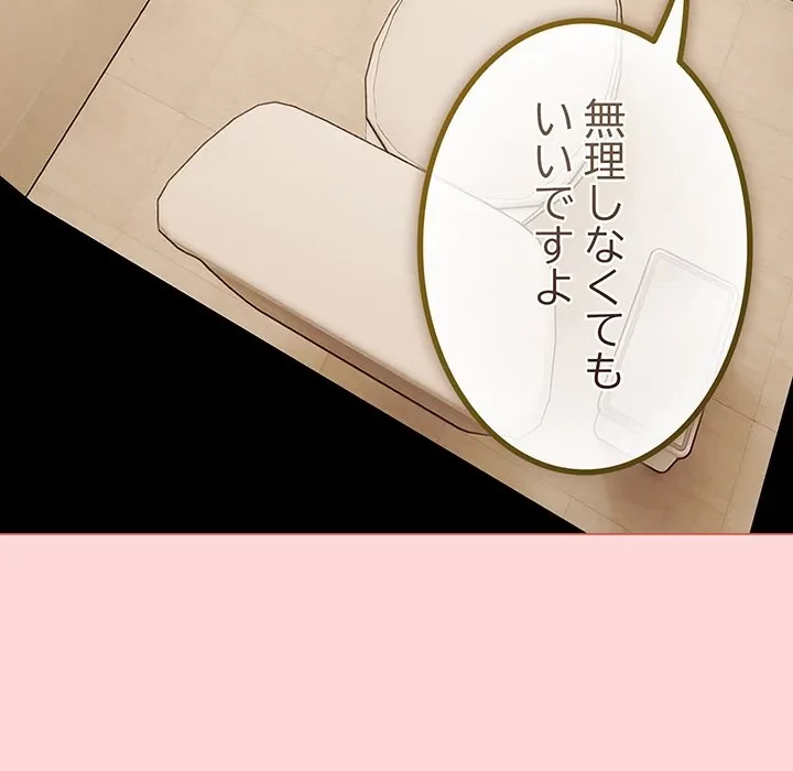 店長、大好きです！ 第28話 - 19