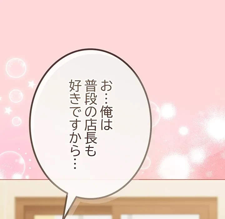 店長、大好きです！ 第28話 - 20