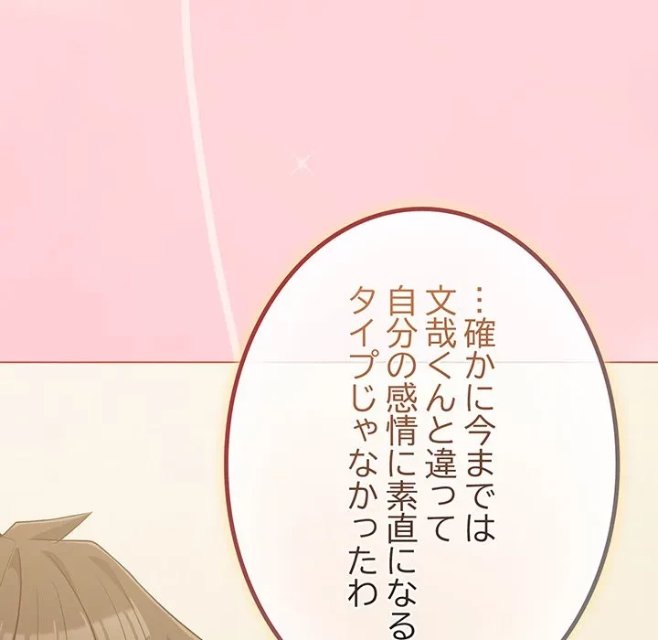 店長、大好きです！ 第28話 - 24