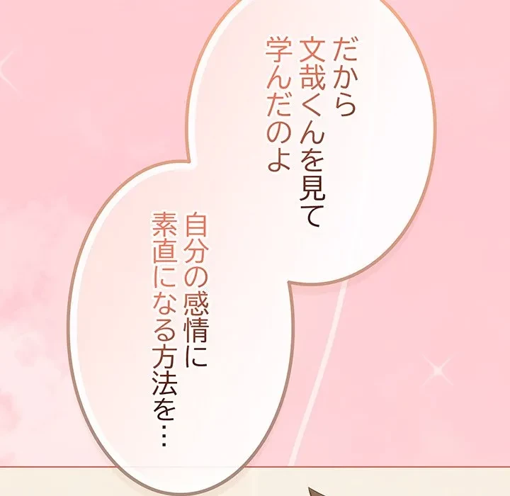 店長、大好きです！ 第28話 - 29