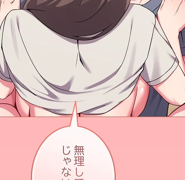 店長、大好きです！ 第28話 - 39