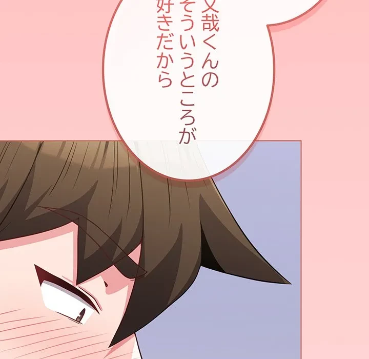 店長、大好きです！ 第28話 - 41