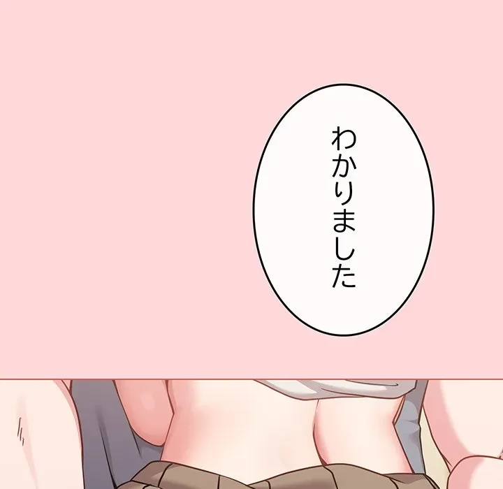店長、大好きです！ 第28話 - 43