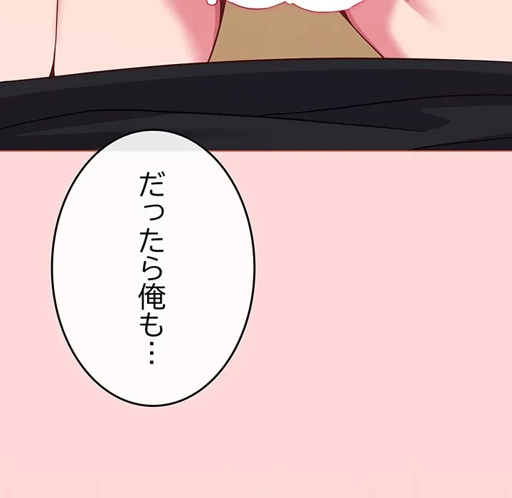 店長、大好きです！ 第28話 - 45