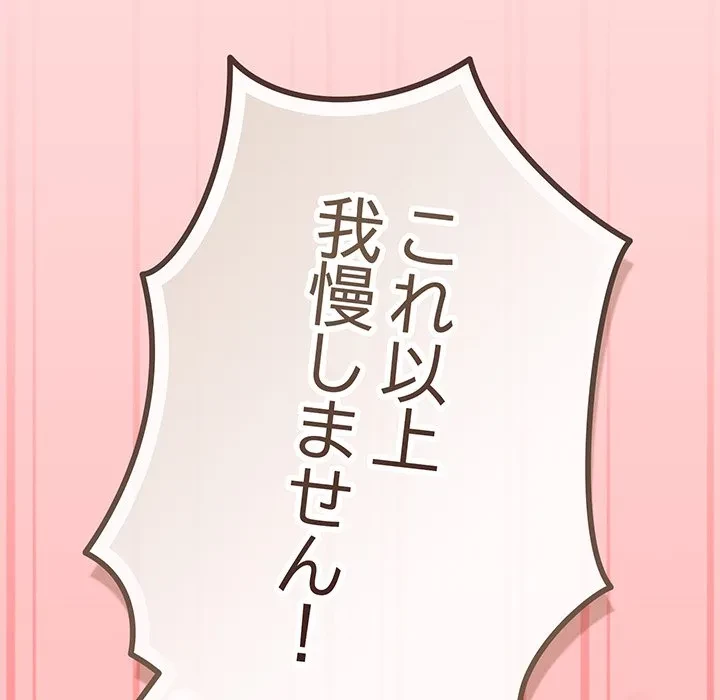 店長、大好きです！ 第28話 - 46