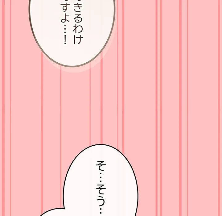 店長、大好きです！ 第28話 - 62