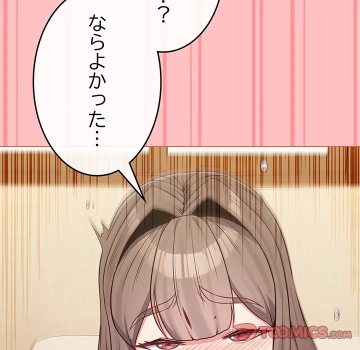 店長、大好きです！ 第28話 - 63