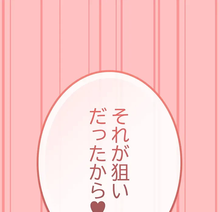 店長、大好きです！ 第28話 - 65