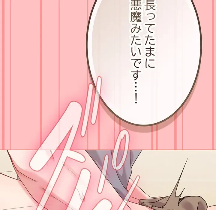 店長、大好きです！ 第28話 - 68